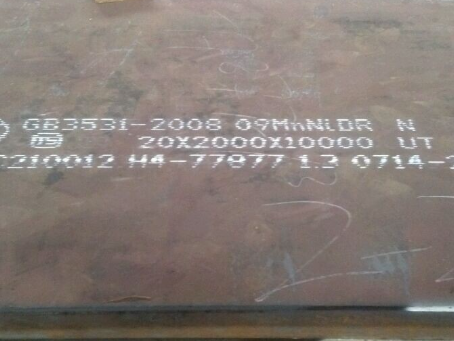 上城低温容器板-09MnNiDR